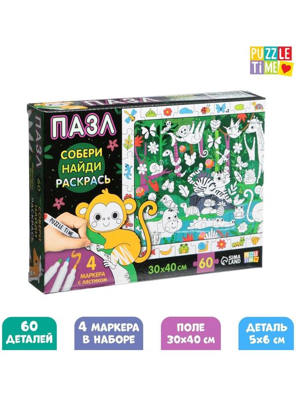 Пазл «Собери, найди, раскрась. Тайна джунглей», 60 деталей