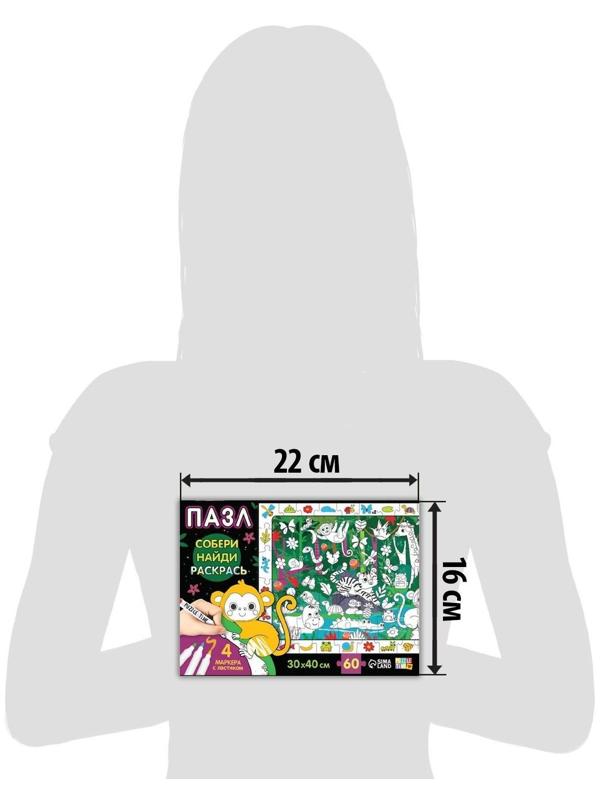 Пазл «Собери, найди, раскрась. Тайна джунглей», 60 деталей