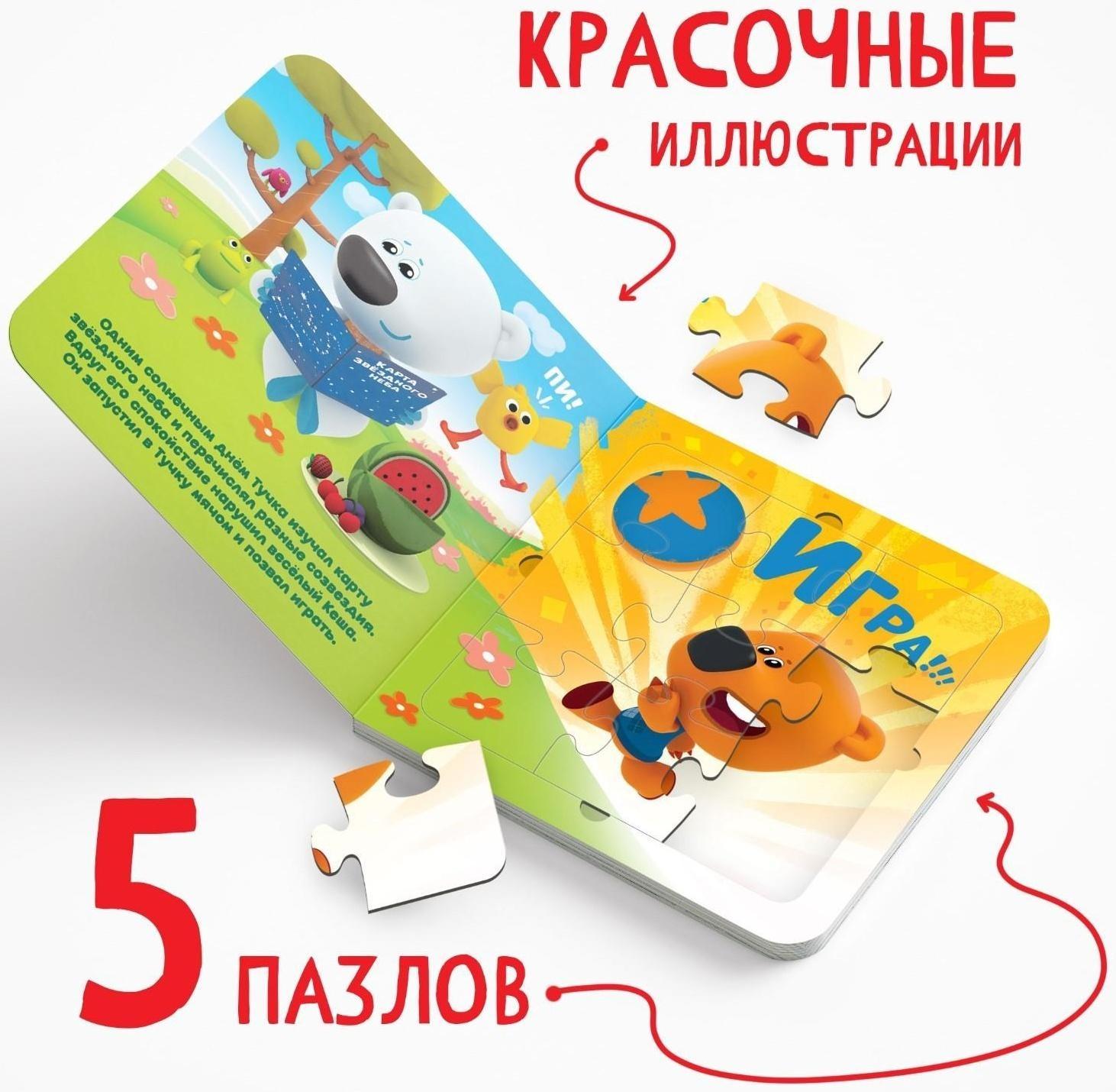 Книга картонная с пазлами «Звёздная история», 12 стр., Ми-Ми-Мишки