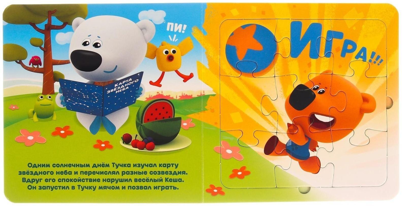 Книга картонная с пазлами «Звёздная история», 12 стр., Ми-Ми-Мишки
