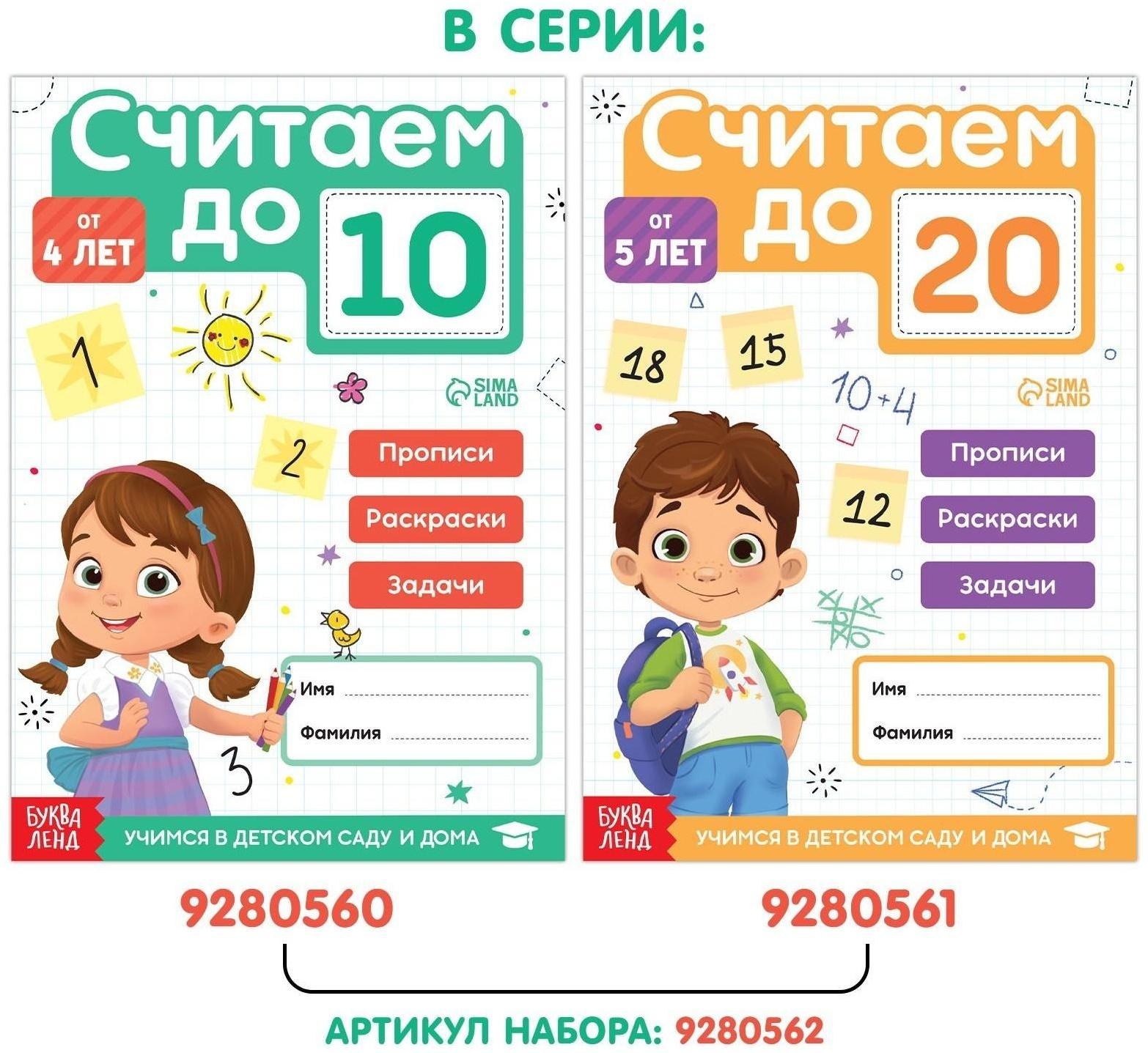 Книга «Считаю до 10», ФГОС ДО, 48 стр.