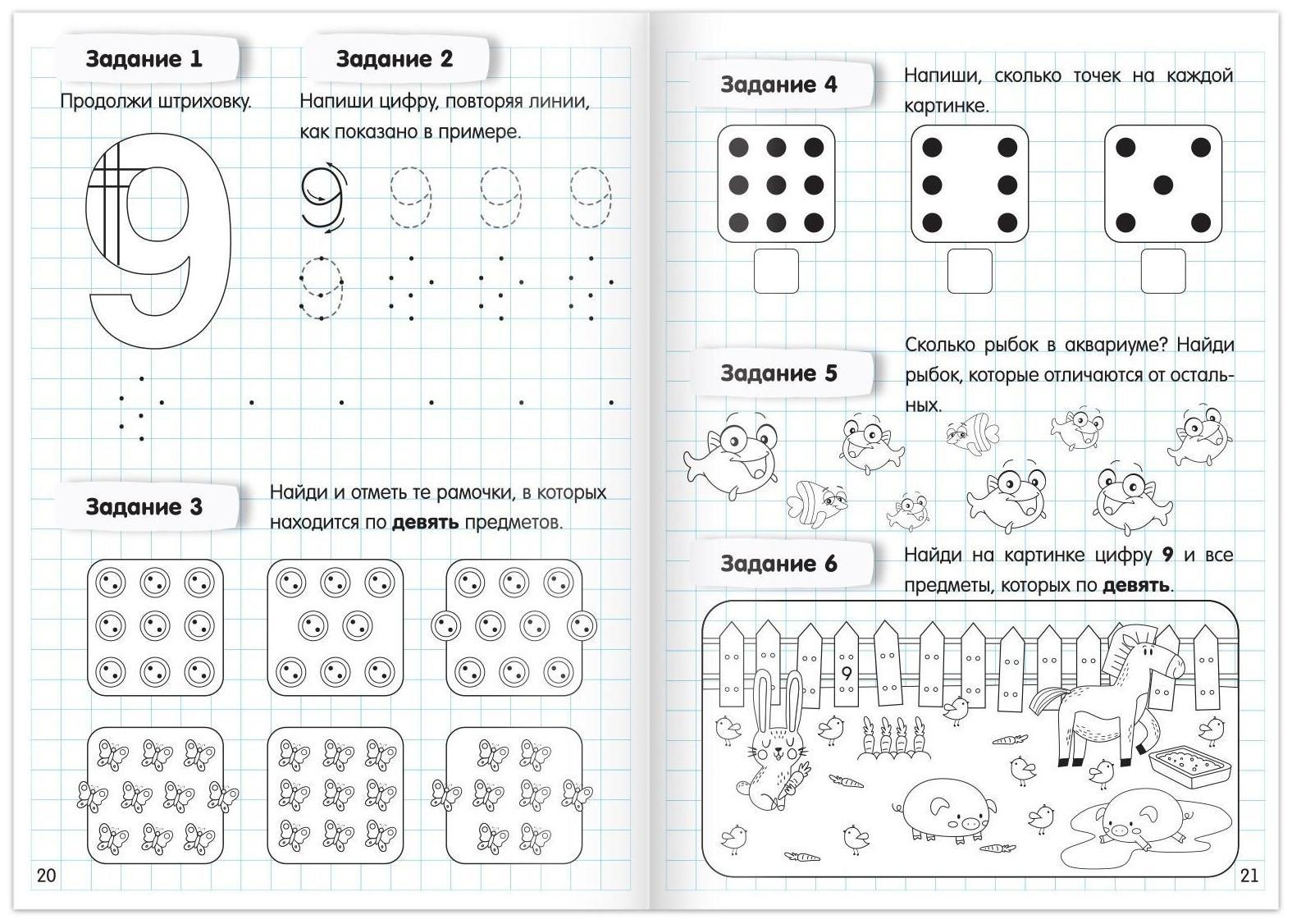 Книга «Считаю до 10», ФГОС ДО, 48 стр.