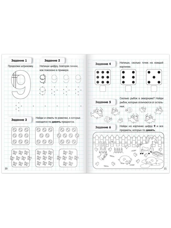 Книга «Считаю до 10», ФГОС ДО, 48 стр.