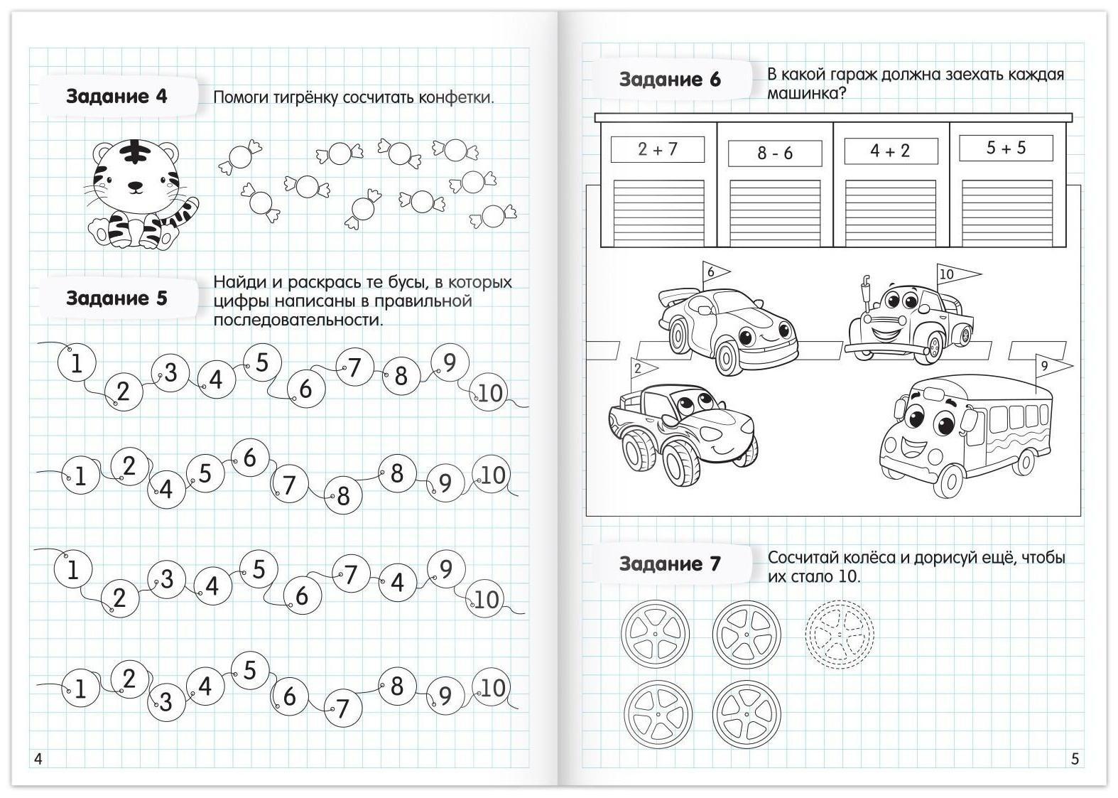 Книга «Считаю до 20», ФГОС ДО, 48 стр.