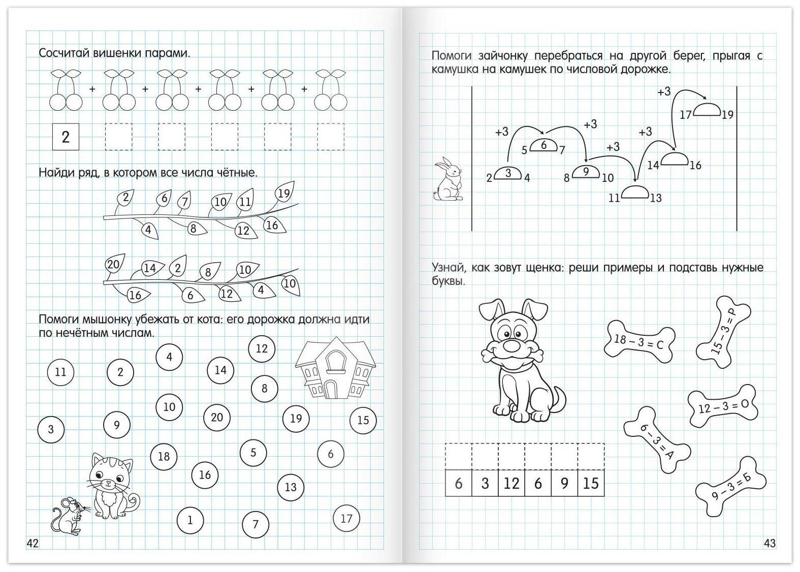 Книга «Считаю до 20», ФГОС ДО, 48 стр.
