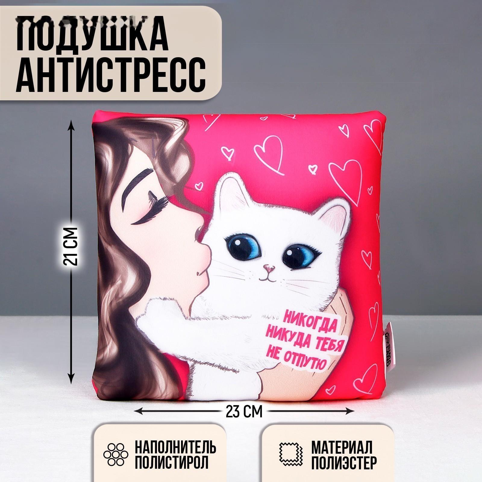 Подушка антистресс 