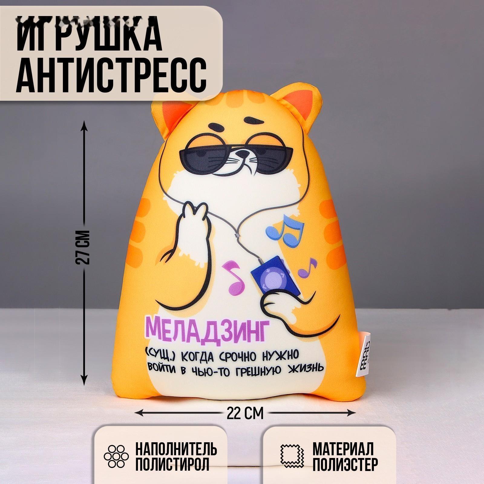 Игрушка антистресс Котэ 