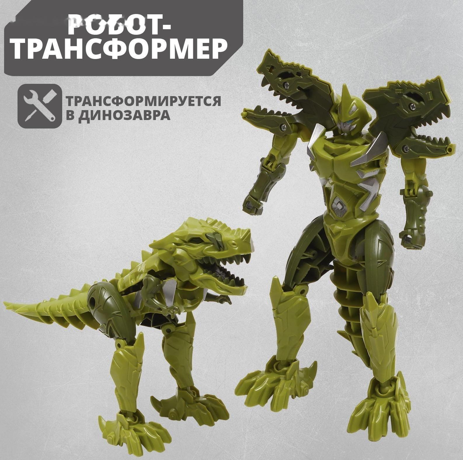 Робот «Динобот», трансформируется