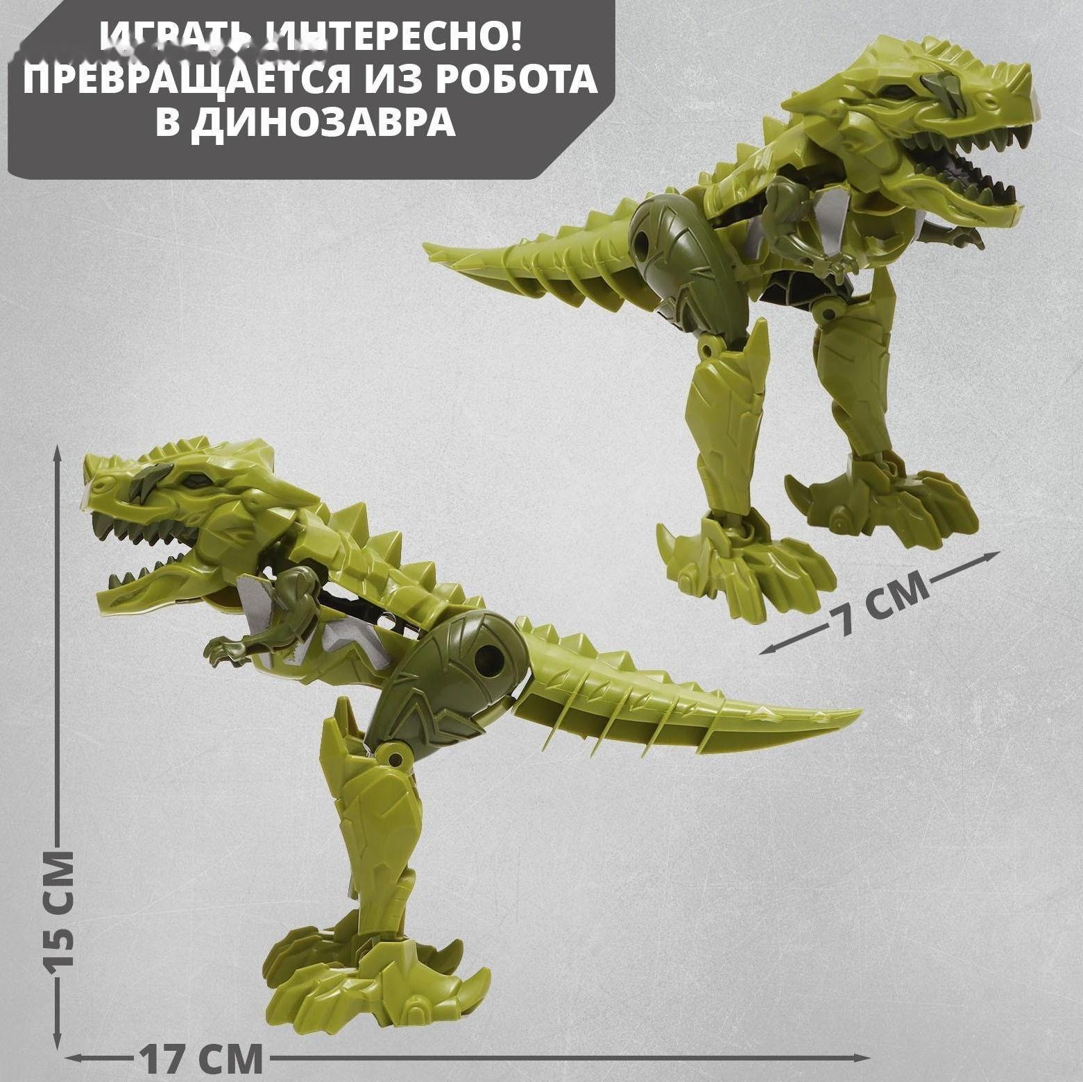 Робот «Динобот», трансформируется