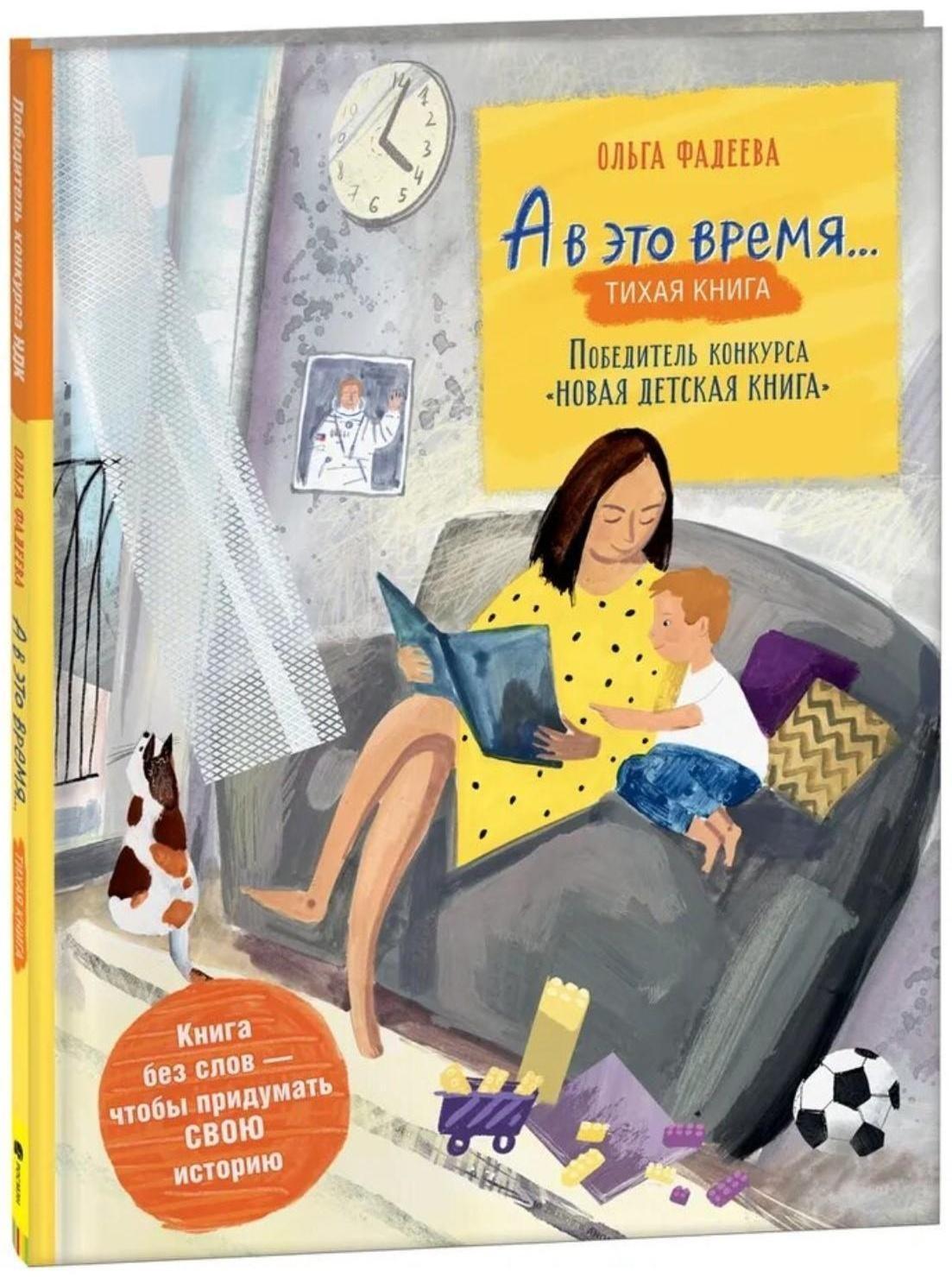 Фадеева О. А в это время… Silent book