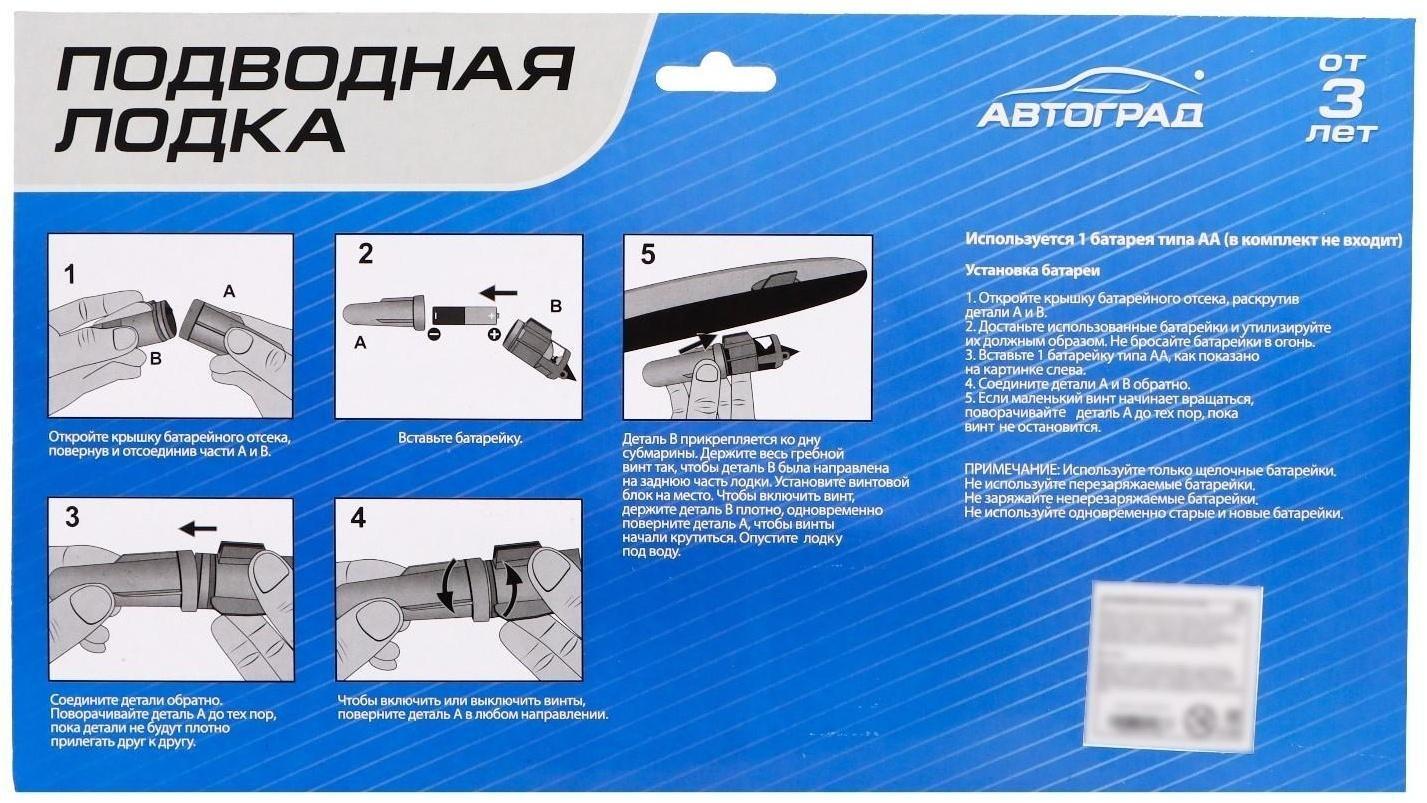 Подводная лодка «Субмарина», плавает, работает от батареек