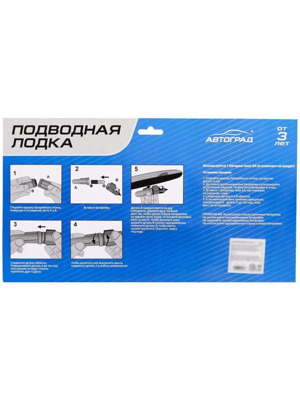 Подводная лодка «Субмарина», плавает, работает от батареек