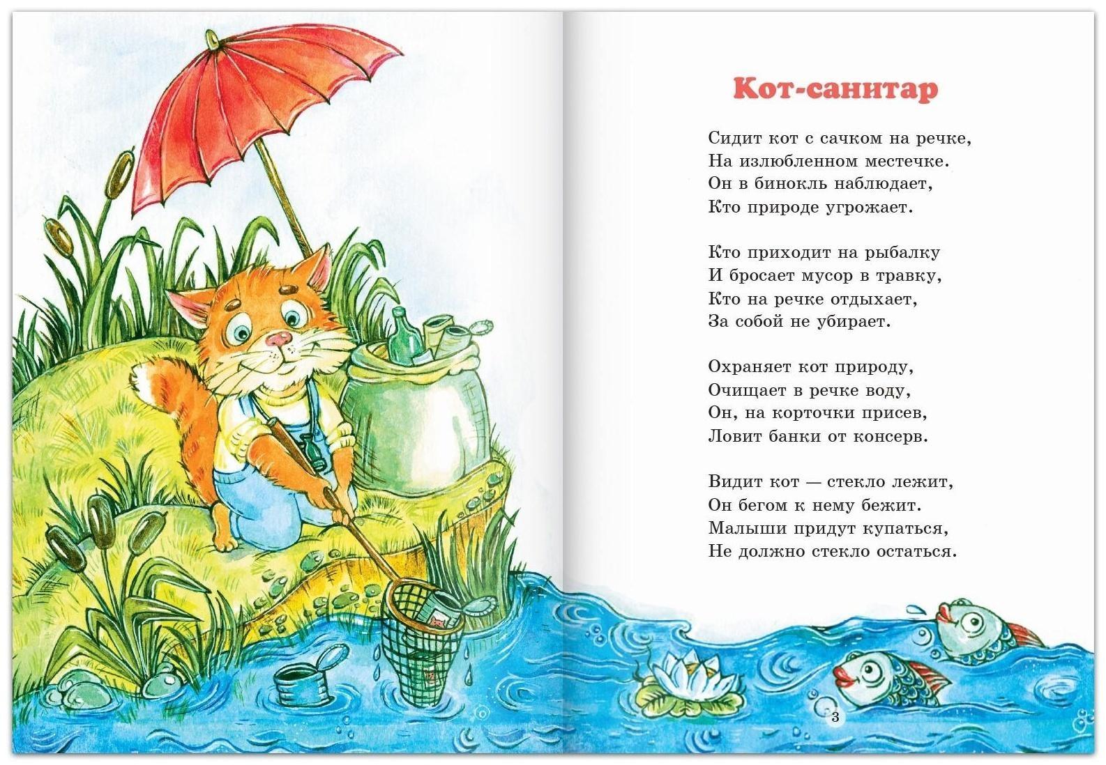 Книга «Стихи для детей», С. Маслаков, 28 стр.