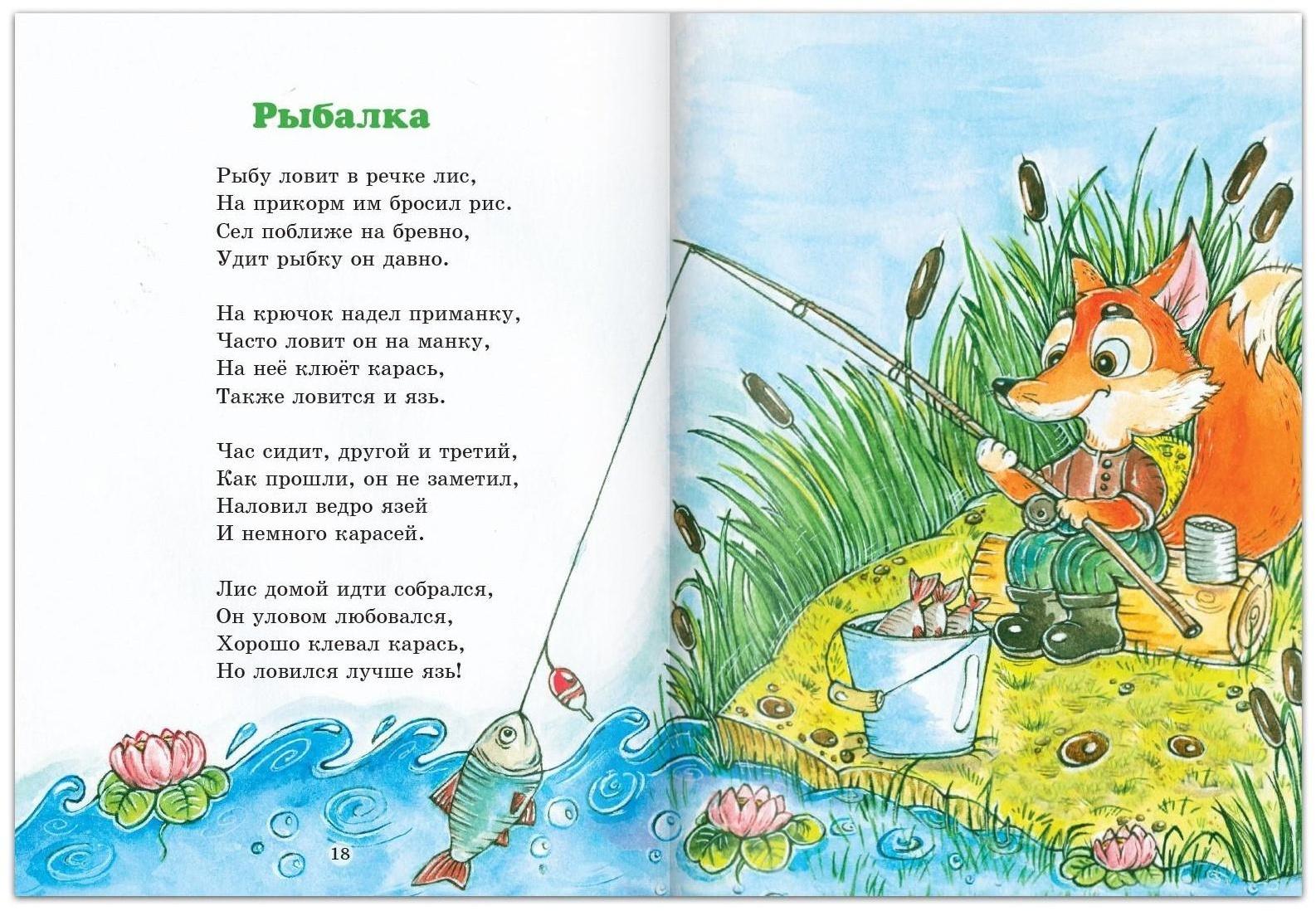 Книга «Стихи для детей», С. Маслаков, 28 стр.