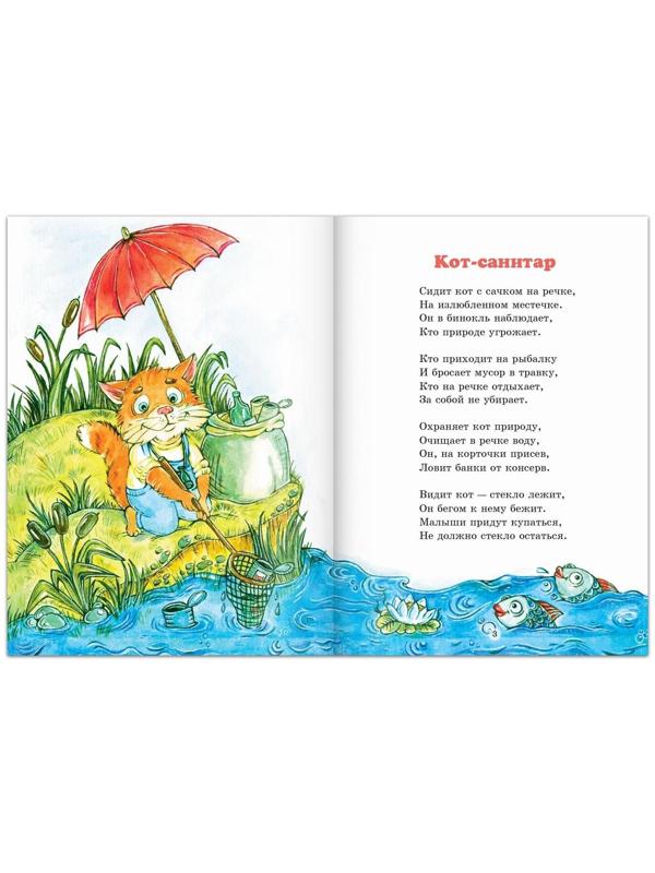 Книга «Стихи для детей», С. Маслаков, 28 стр.