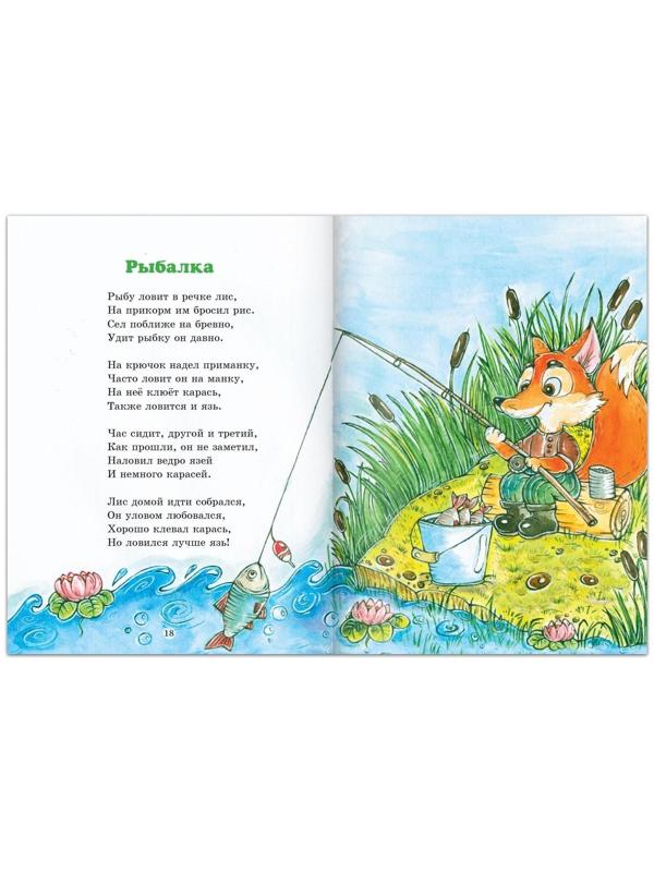 Книга «Стихи для детей», С. Маслаков, 28 стр.