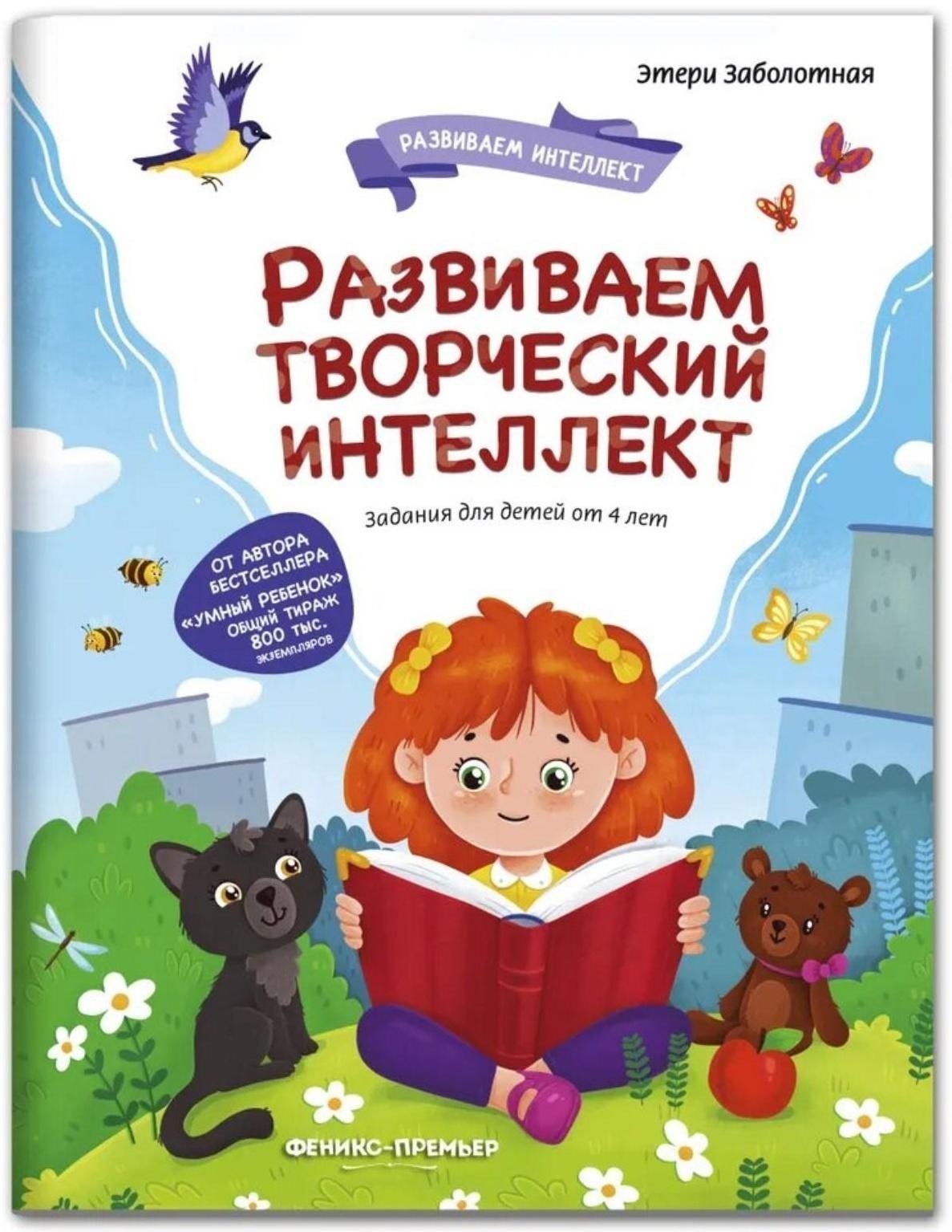 Творческий интеллект. Заболотная Э.Н.