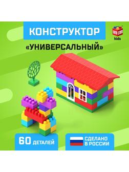 Конструктор №2, универсальный, 60 деталей