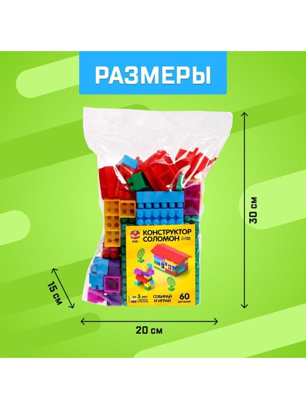 Конструктор №2, универсальный, 60 деталей