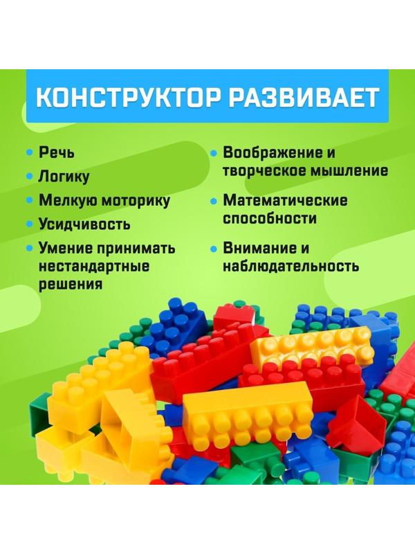 Конструктор №2, универсальный, 60 деталей