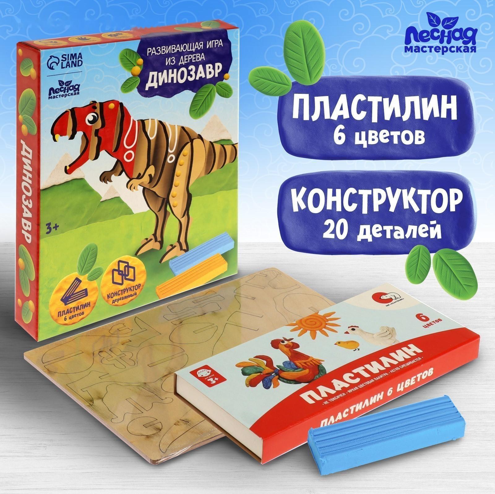 Развивающая игра из дерева «Динозаврик»