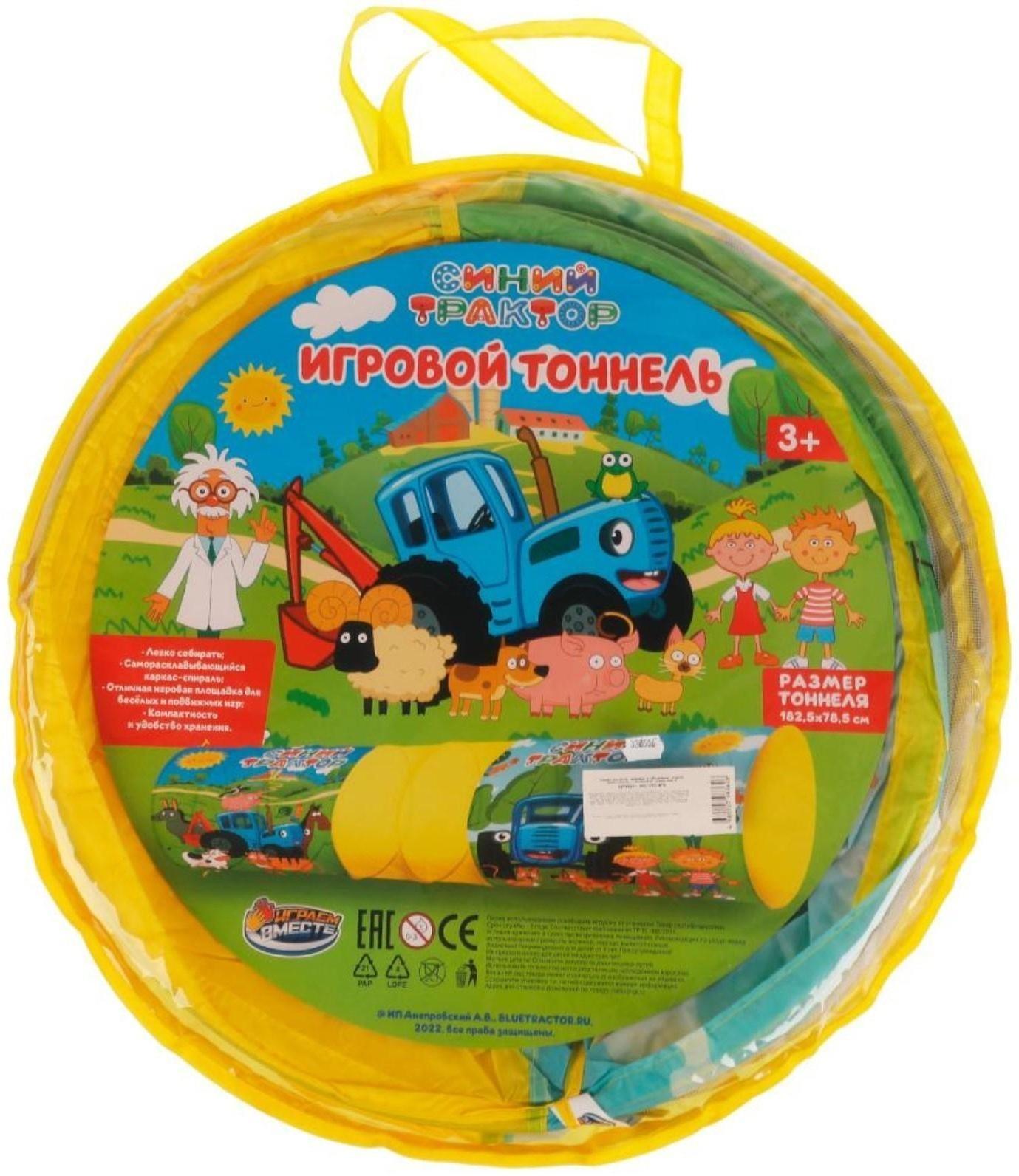 Тоннель игровой «Синий трактор», в сумке