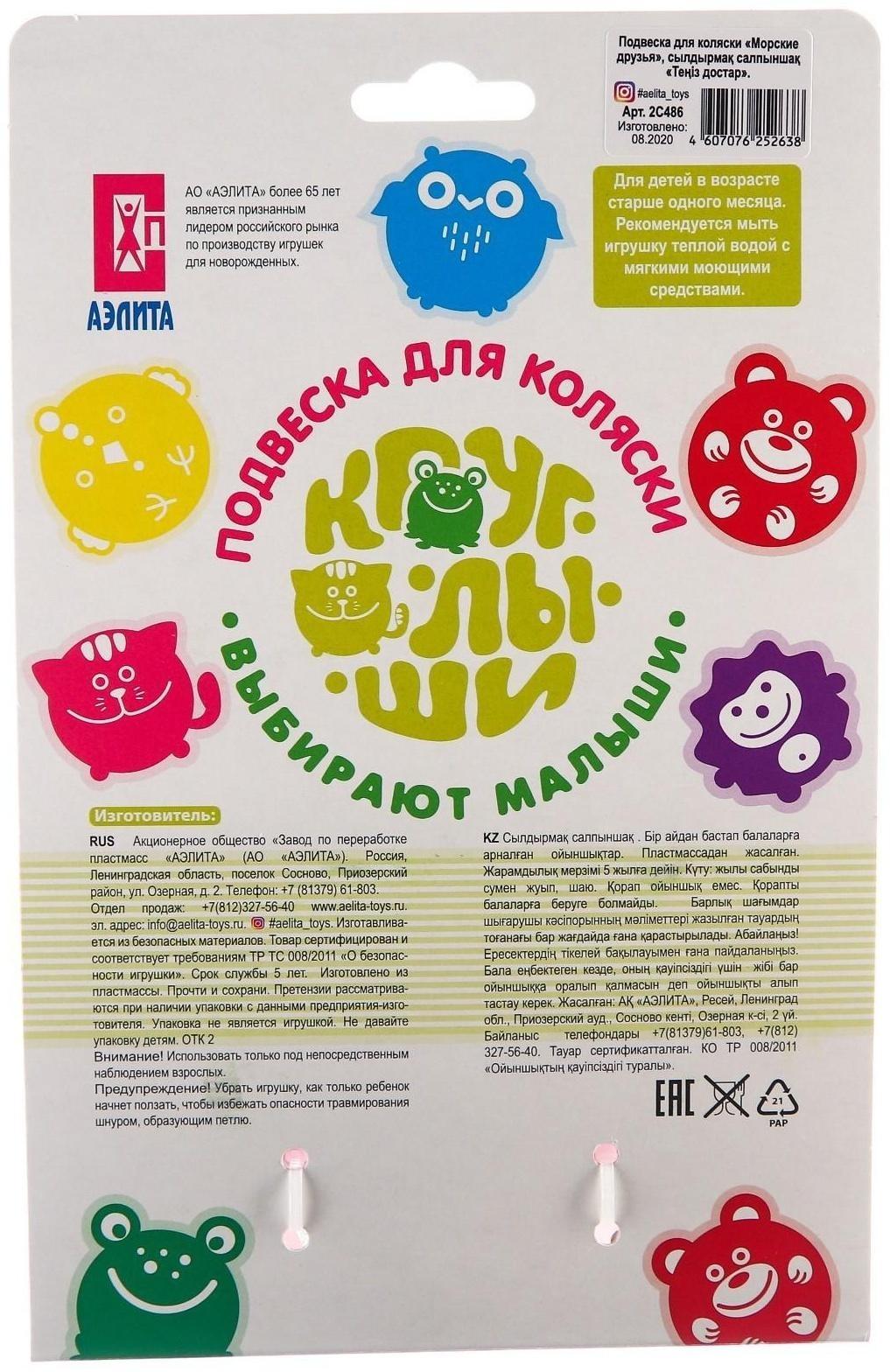 Растяжка на коляску/кроватку «Морские друзья»