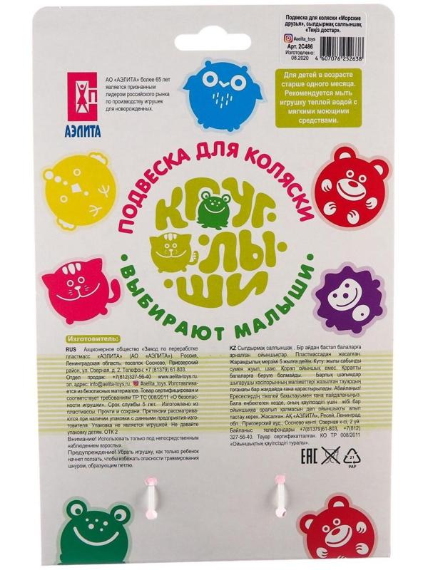 Растяжка на коляску/кроватку «Морские друзья»