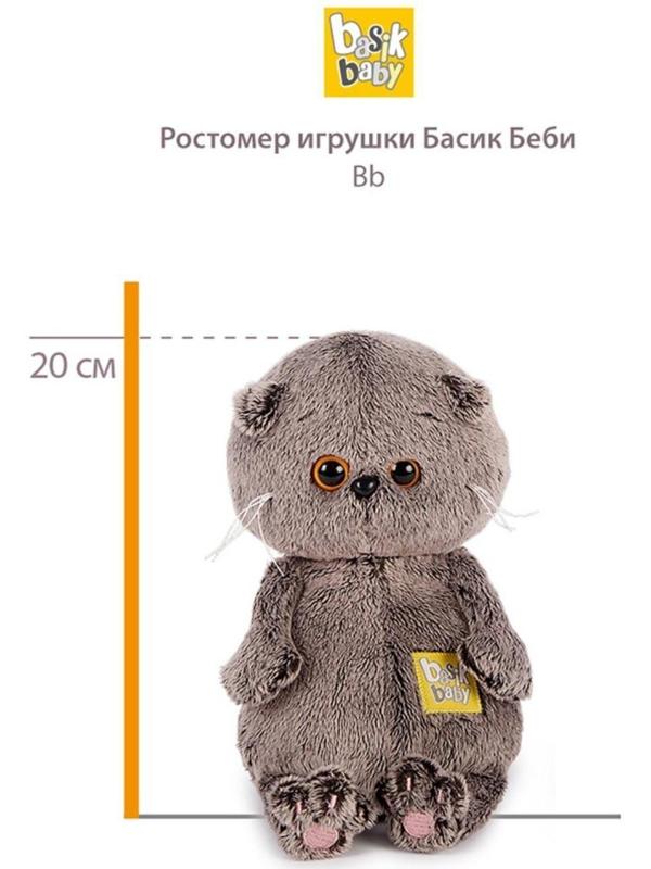 Мягкая игрушка «Басик Baby в костюмчике со стрекозой», 20 см