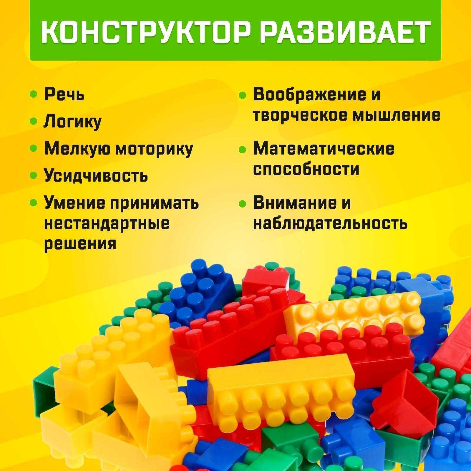 Конструктор №10 «Семицветик», 210 деталей