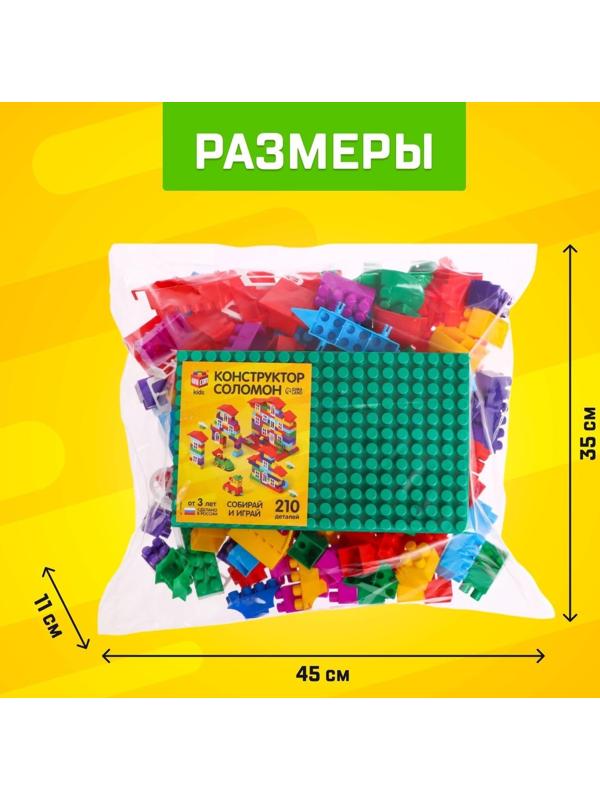 Конструктор №10 «Семицветик», 210 деталей