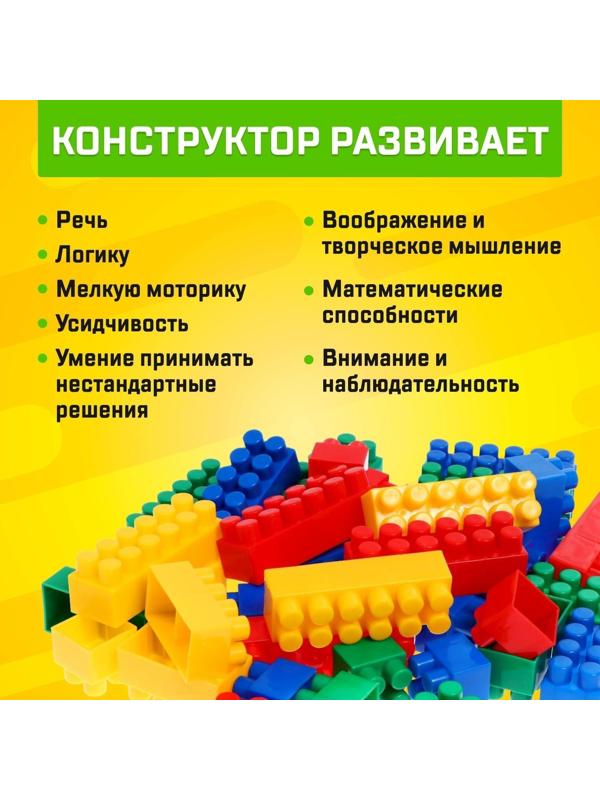 Конструктор №10 «Семицветик», 210 деталей