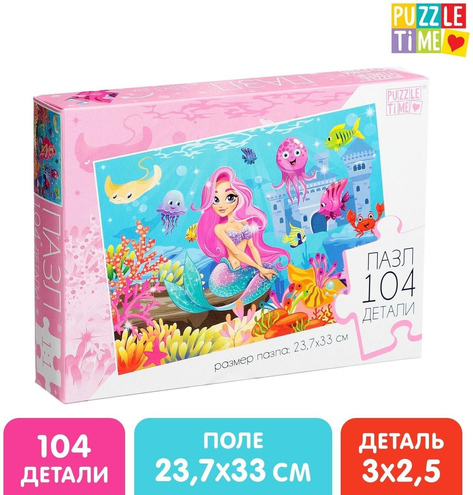 Пазл «Подводная сказка», 104 элемента