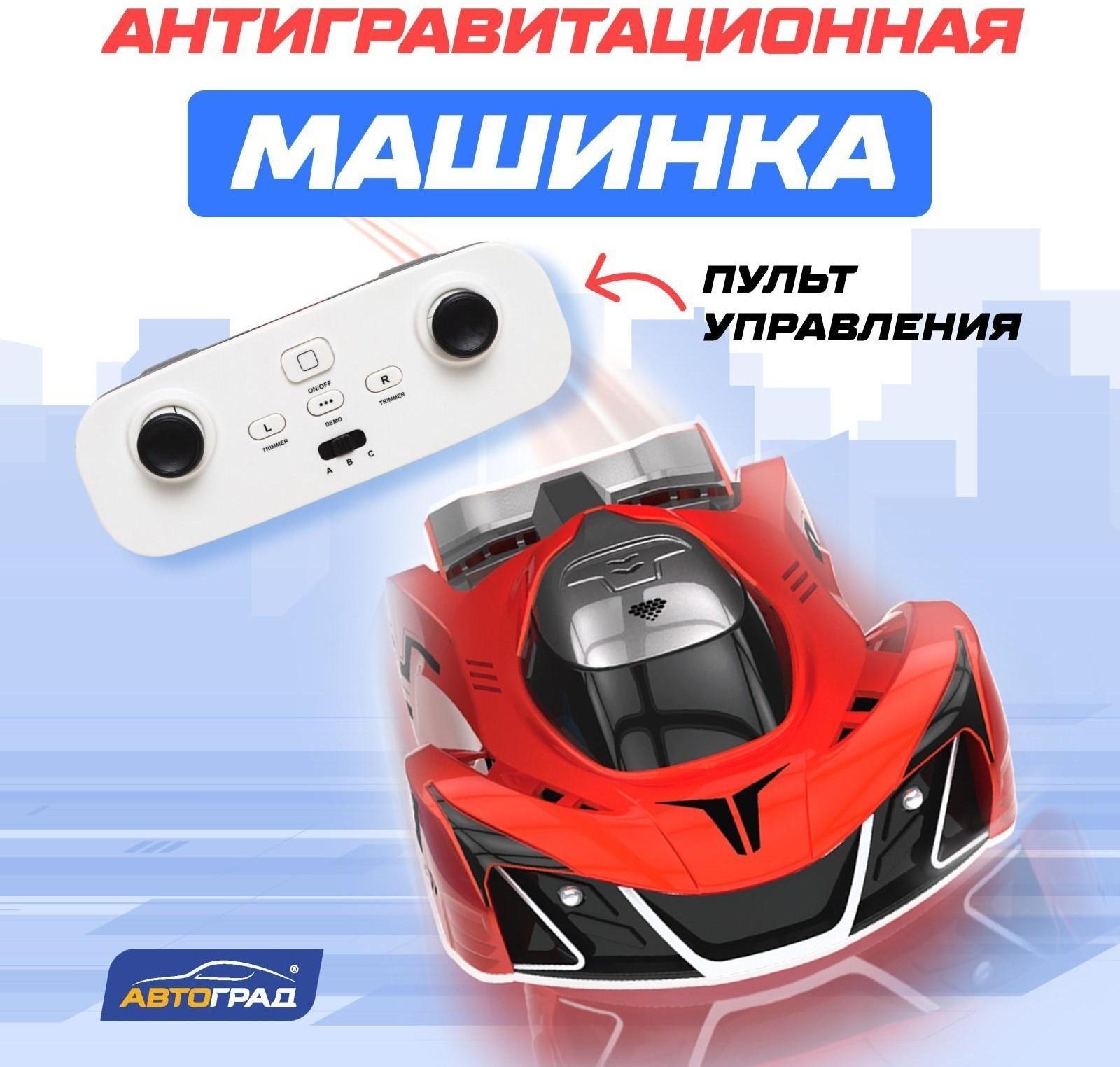 Антигравитационная машинка AIR, радиоуправление, ездит по стенам, аккумулятора, цвет красный