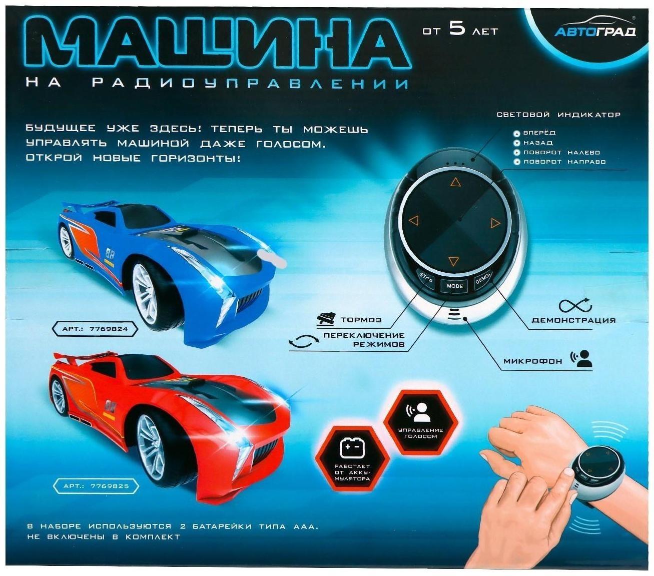 Машина радиоуправляемая VOICE, голосовое управление, русский язык, цвет синий