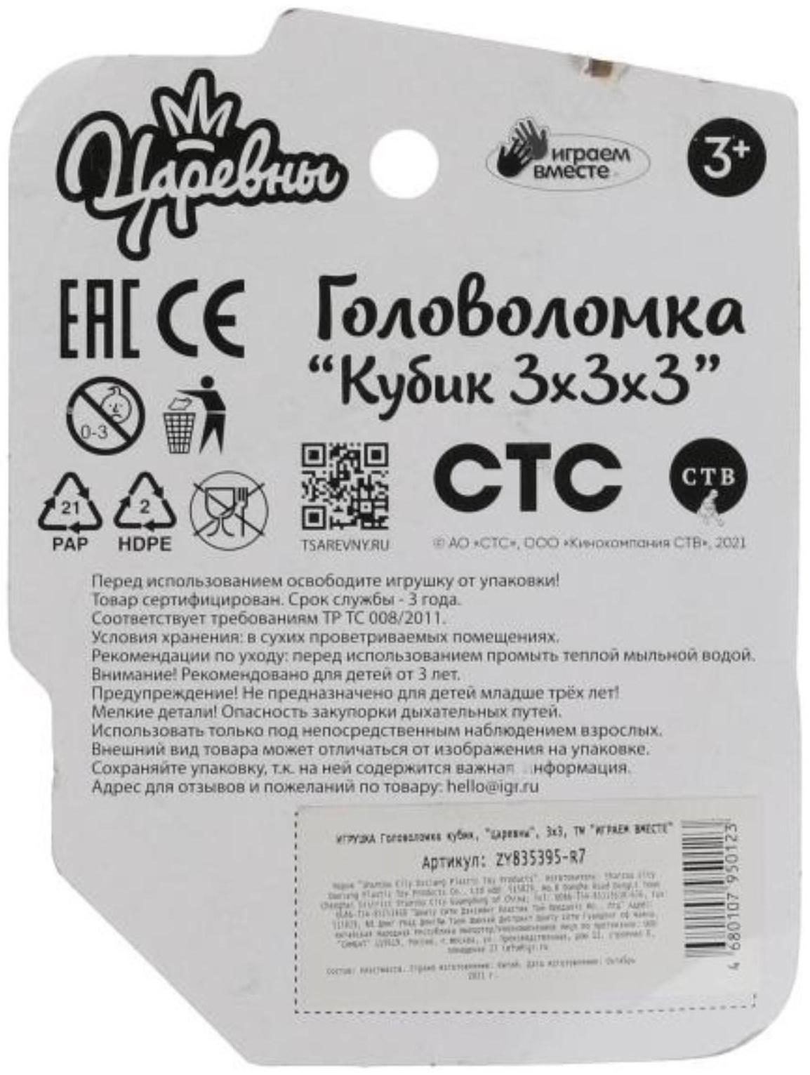 Логическая игра кубик, 3 × 3 см «Царевны»