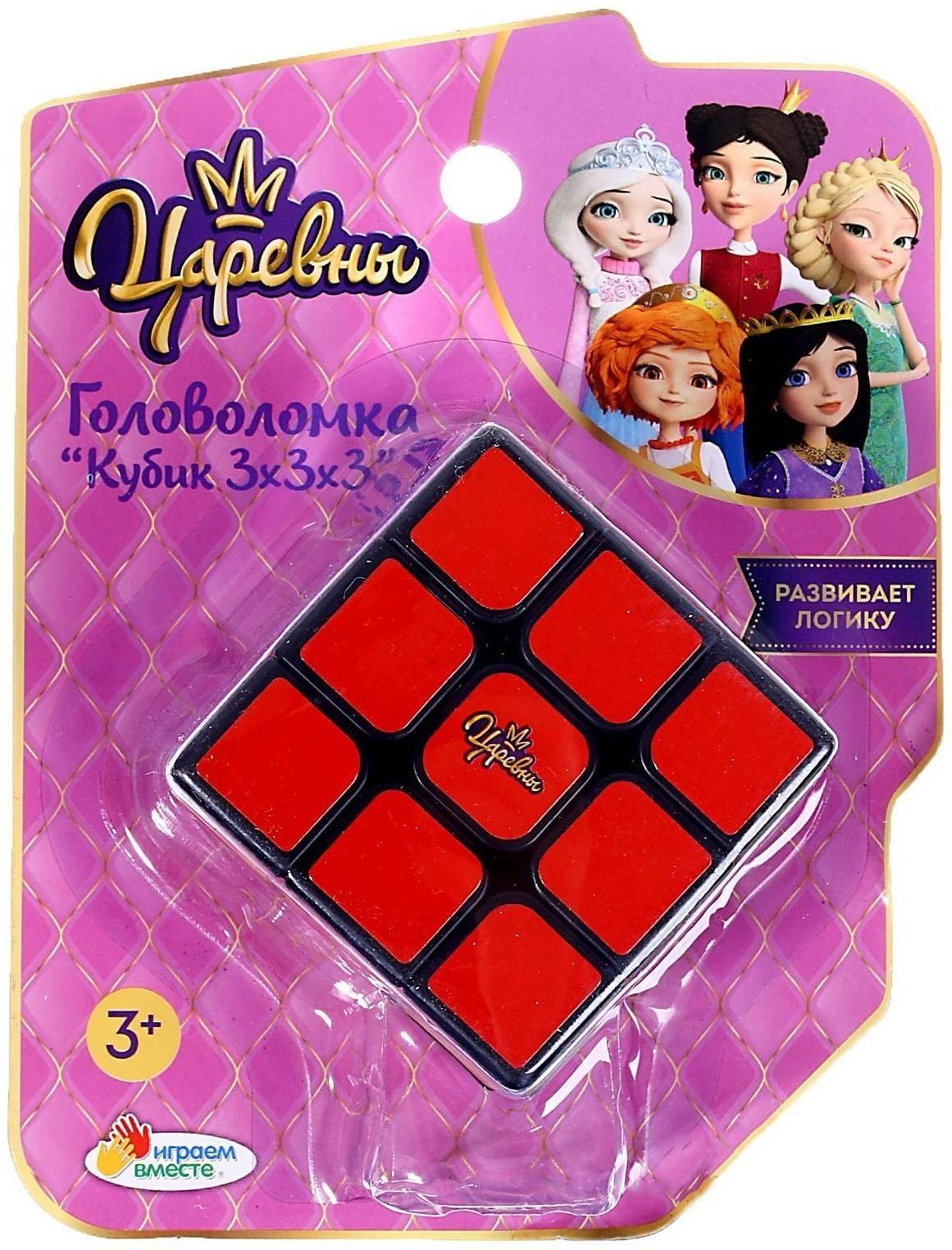 Логическая игра кубик, 3 × 3 см «Царевны»