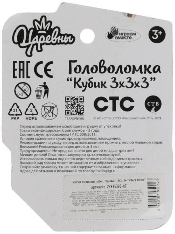 Логическая игра кубик, 3 × 3 см «Царевны»