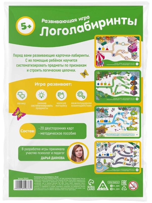 Развивающая игра «Логолабиринты», 20 карт, 5+