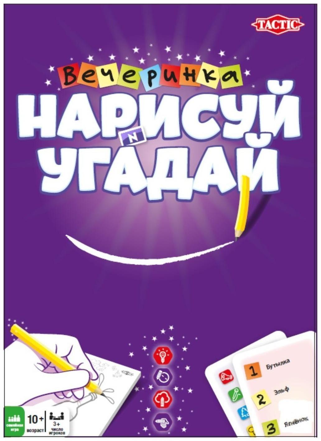 Настольная игра «Нарисуй и угадай «Вечеринка»