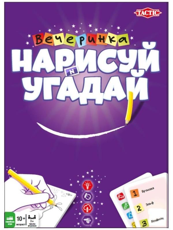 Настольная игра «Нарисуй и угадай «Вечеринка»