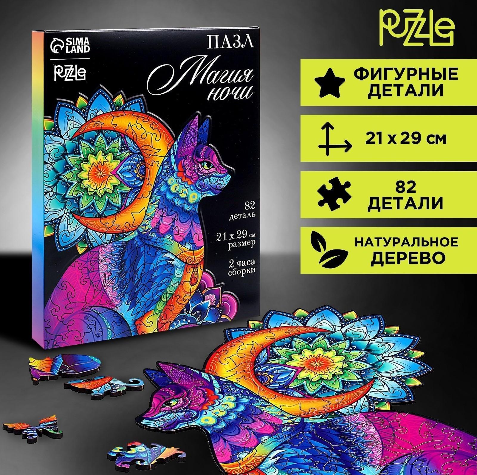 Пазл «‎Магия ночи»‎