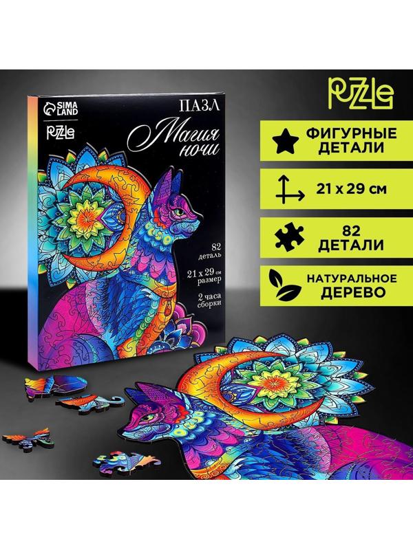 Пазл «‎Магия ночи»‎