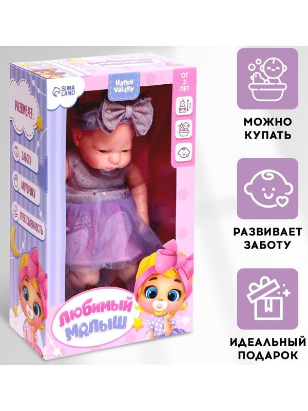 Пупс «Любимый малыш»