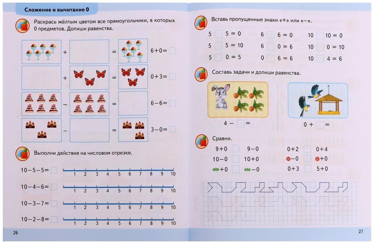 Подготовка к школе. Математика 6+. 32 стр.