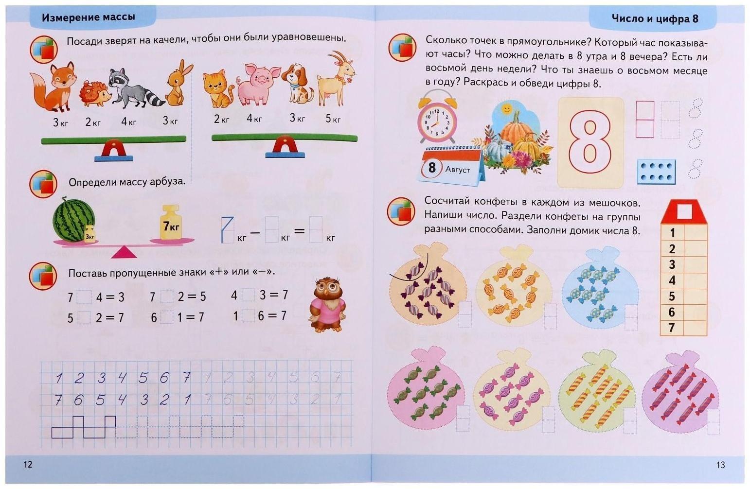 Подготовка к школе. Математика 6+. 32 стр.