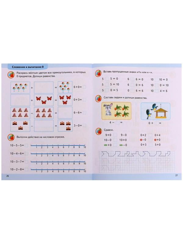 Подготовка к школе. Математика 6+. 32 стр.