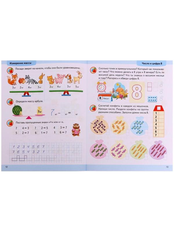 Подготовка к школе. Математика 6+. 32 стр.