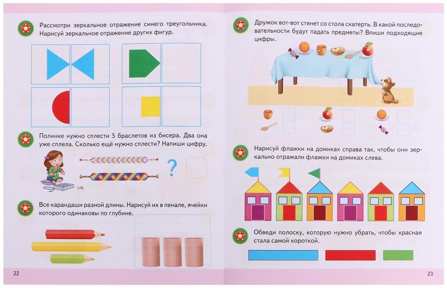 Подготовка к школе. Логика 6+. 32 стр.