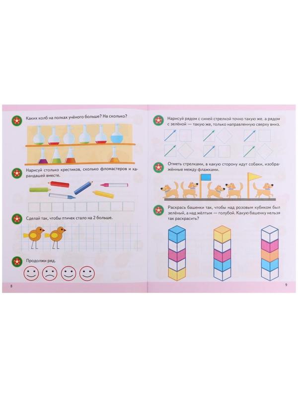 Подготовка к школе. Логика 6+. 32 стр.